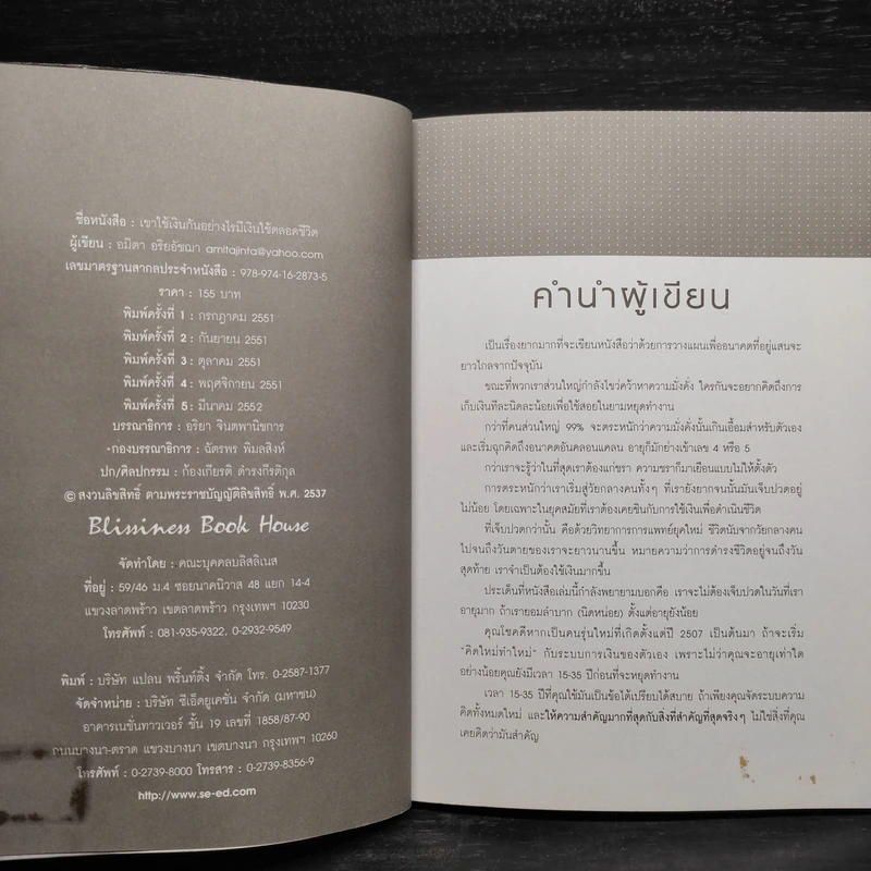 เขาใช้เงินกันอย่างไร มีเงินใช้ตลอดชีวิต - อมิตา อริยอัชฌา รูปที่ 5