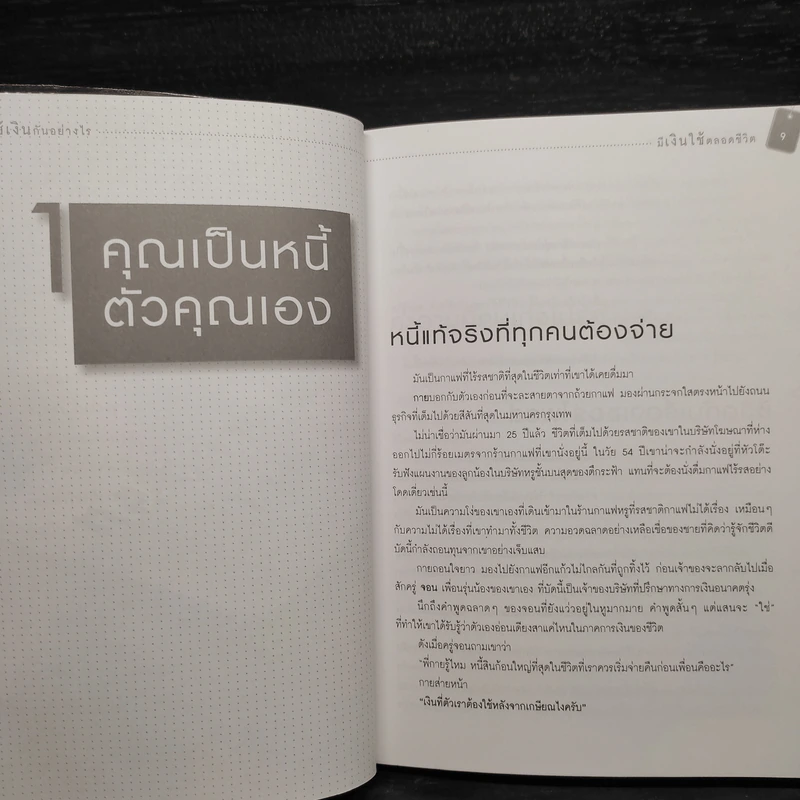เขาใช้เงินกันอย่างไร มีเงินใช้ตลอดชีวิต - อมิตา อริยอัชฌา รูปที่ 7