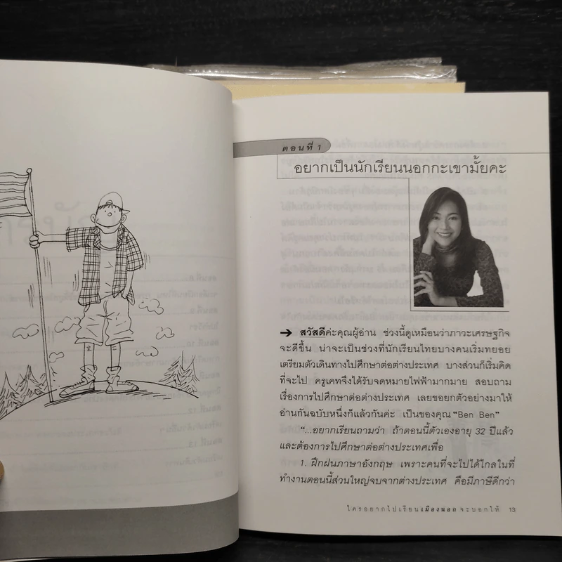 เรียนภาษาอังกฤษกันเข้าไป แต่พูดไม่ได้สักที เล่ม 1-4 - ครูเคท รูปที่ 8