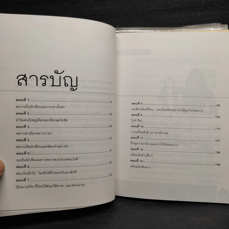 เรียนภาษาอังกฤษกันเข้าไป แต่พูดไม่ได้สักที เล่ม 1-4 - ครูเคท รูปที่ 7