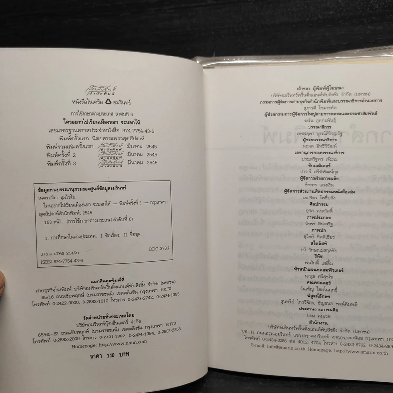 เรียนภาษาอังกฤษกันเข้าไป แต่พูดไม่ได้สักที เล่ม 1-4 - ครูเคท รูปที่ 6