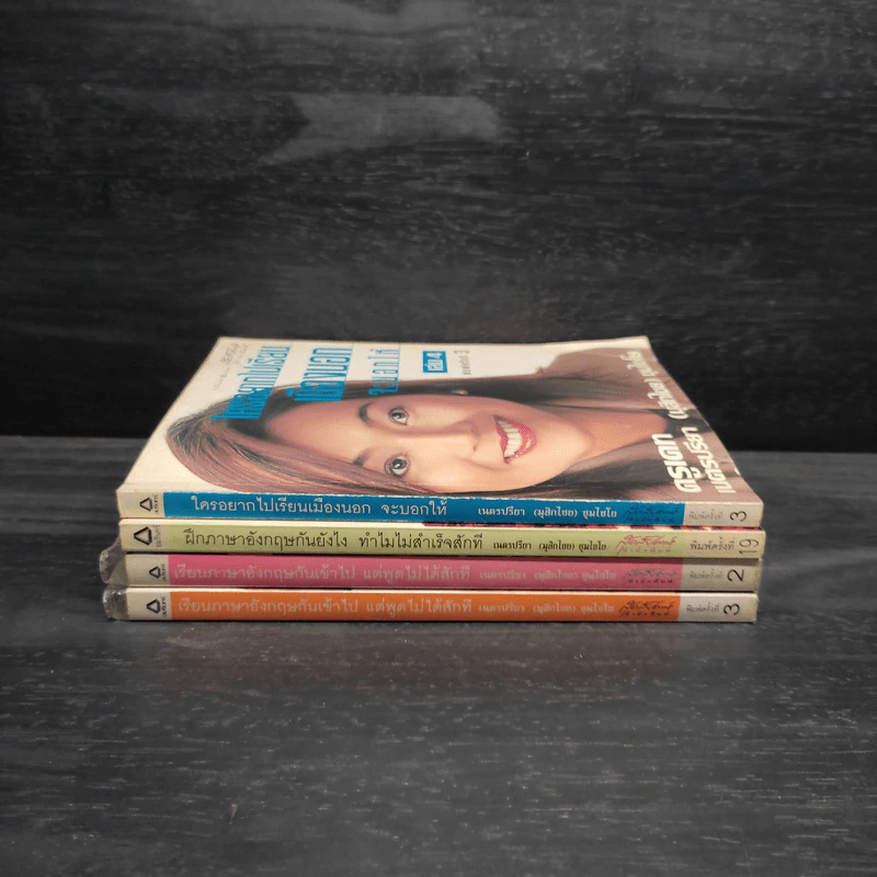 เรียนภาษาอังกฤษกันเข้าไป แต่พูดไม่ได้สักที เล่ม 1-4 - ครูเคท รูปที่ 2