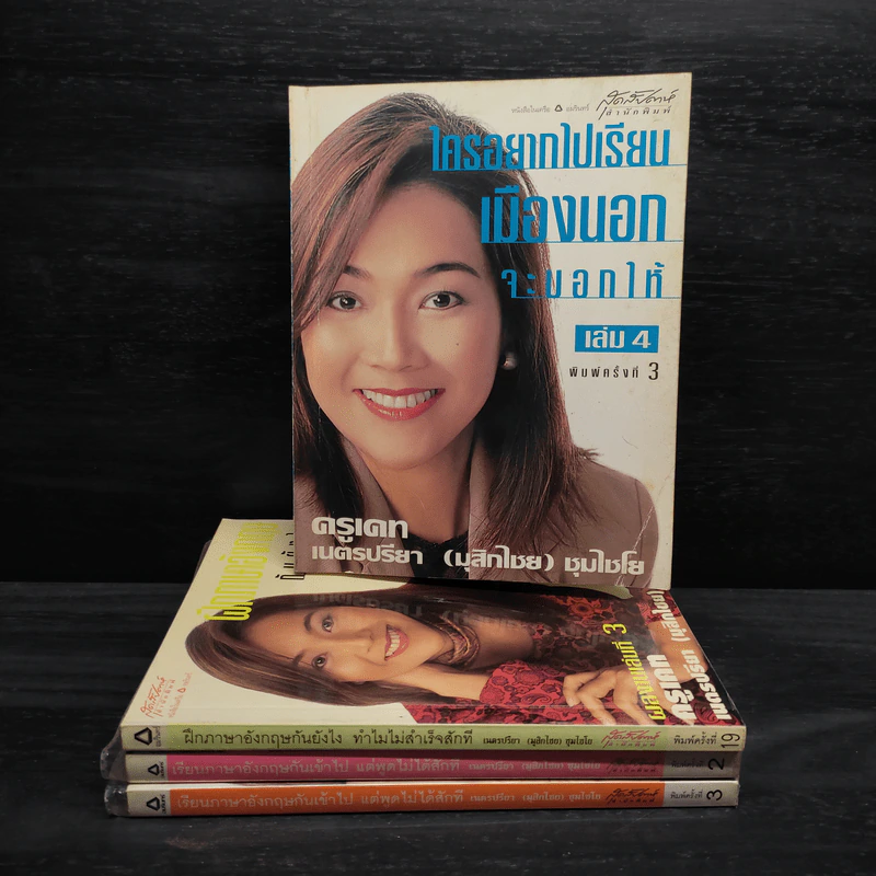 เรียนภาษาอังกฤษกันเข้าไป แต่พูดไม่ได้สักที เล่ม 1-4 - ครูเคท รูปที่ 1