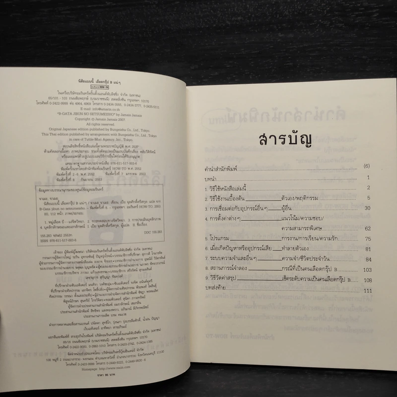 นิสัยแบบนี้เลือดกรุ๊ป B แน่ๆ - จาเมะ จาเมะ รูปที่ 5