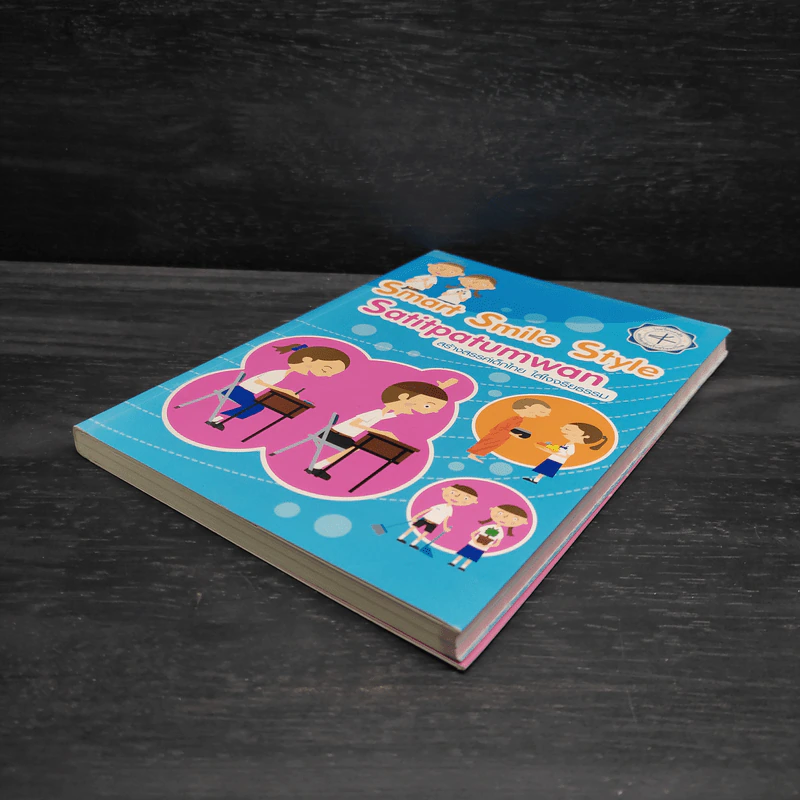 Smart Smile Style Satitpatumwan สร้างสรรค์เด็กไทย ใส่ใจจริยธรรม รูปที่ 4