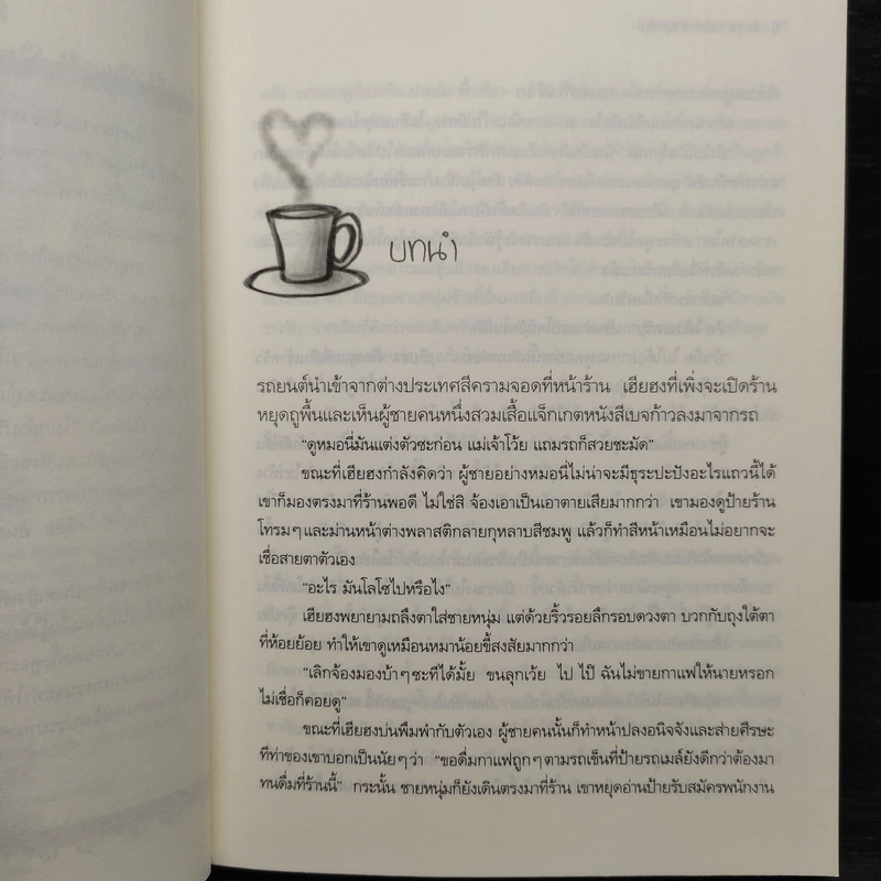Coffee Prince รักวุ่นวายเจ้าชายกาแฟ - Lee, Sun-Mi รูปที่ 6
