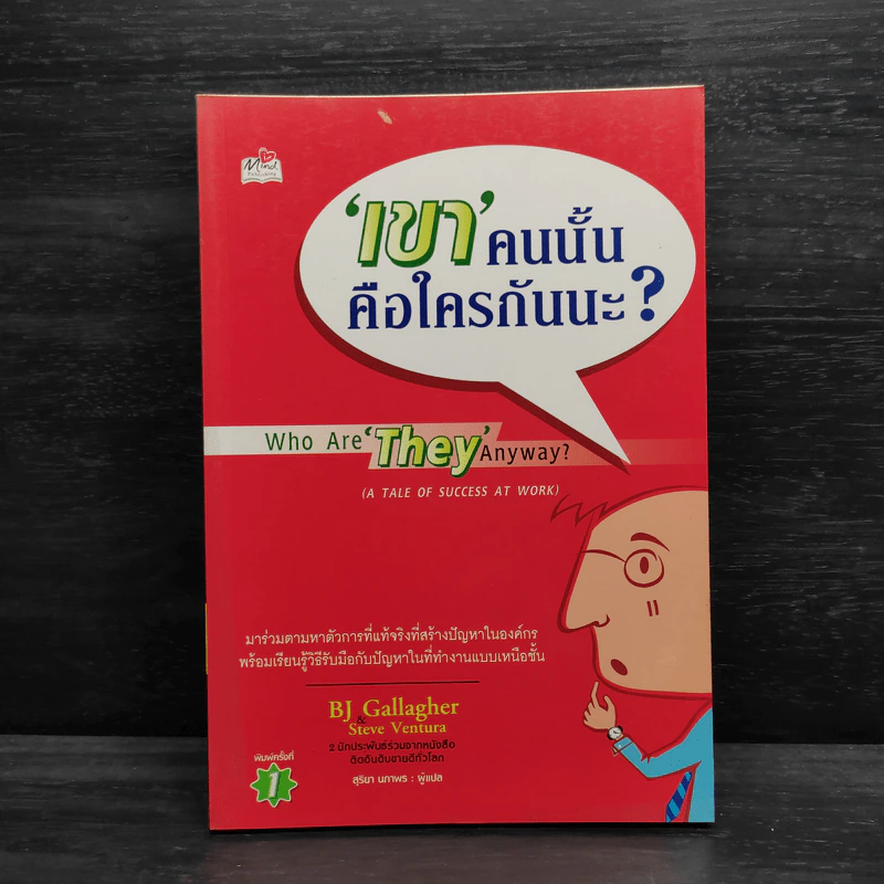 เขาคนนั้นคือใครกันนะ? รูปที่ 1