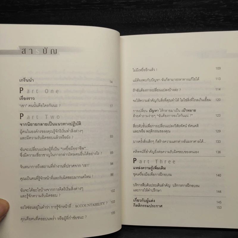 เขาคนนั้นคือใครกันนะ? รูปที่ 6
