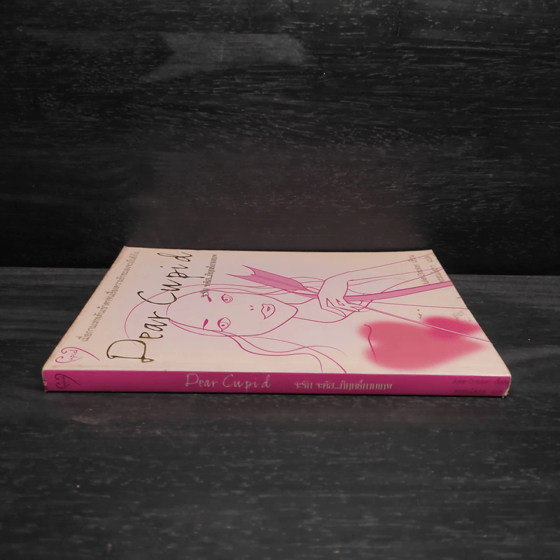 Dear Cupid จะรัก จะคิส...ก็ฤทธิ์กามเทพ - Julie Ortolon รูปที่ 3