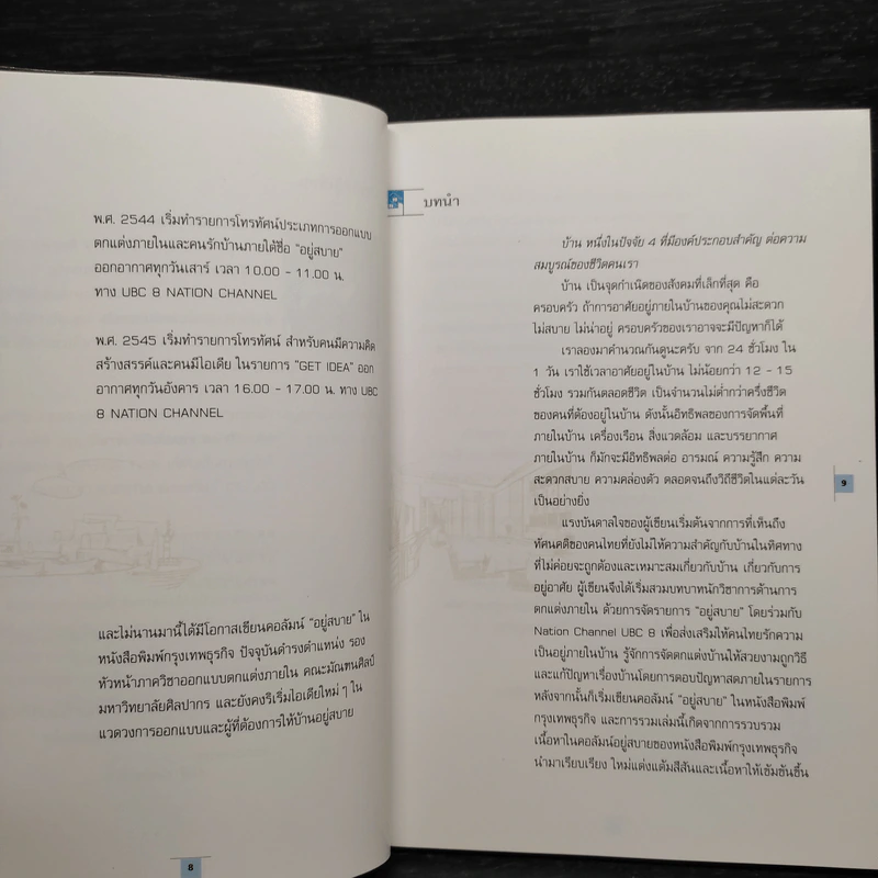 อยู่สบาย เคล็ดลับง่ายๆกับการตกแต่งบ้าน รูปที่ 6