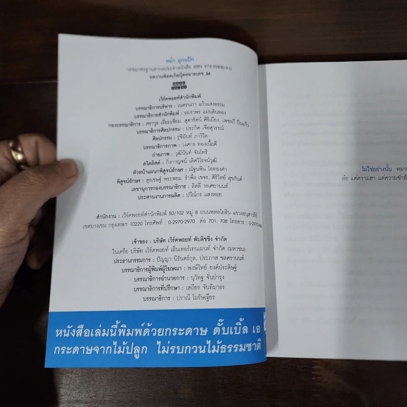 หม่ำมุกแป้ก - เพ็ชรทาย วงษ์คำเหลา รูปที่ 8