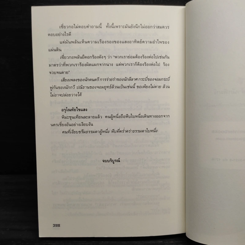 จอมยุทธ์ไร้น้ำตา - โก้วเล้ง, น.นพรัตน์ รูปที่ 7