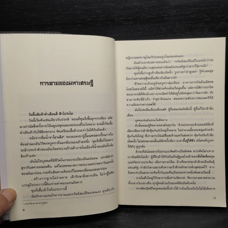 พญามังกรเจ็ดดาว - โก้วเล้ง, น.นพรัตน์ รูปที่ 6
