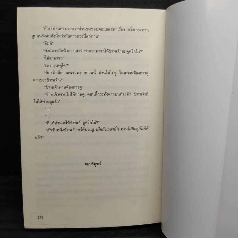 พญามังกรเจ็ดดาว - โก้วเล้ง, น.นพรัตน์ รูปที่ 7