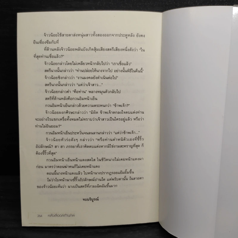 หลั่งเลือดสะท้านภพ - โก้วเล้ง, น.นพรัตน์ รูปที่ 7