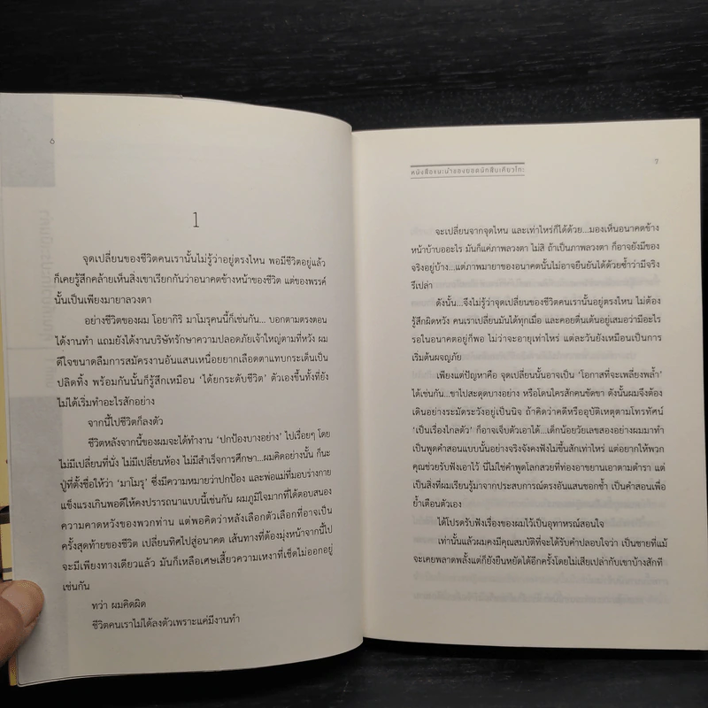 หนังสือแนะนำของยอดนักสืบเคียวโกะ - NISIOISIN รูปที่ 5