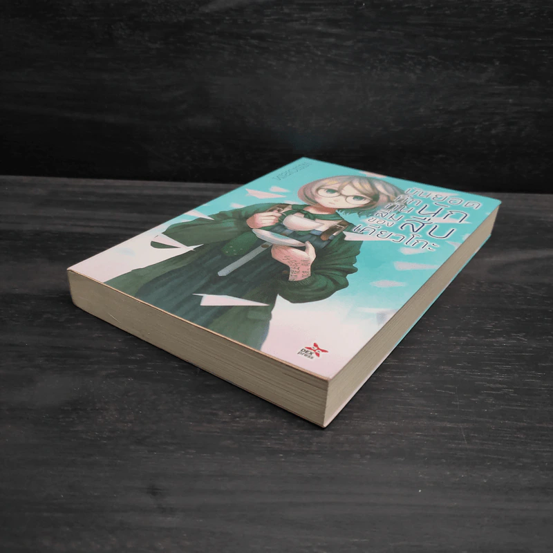บันทึกกันลืมของยอดนักสืบเคียวโกะ - NISIOISIN รูปที่ 4