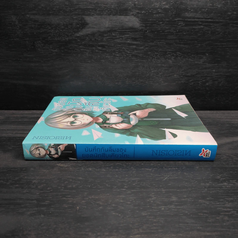 บันทึกกันลืมของยอดนักสืบเคียวโกะ - NISIOISIN รูปที่ 3