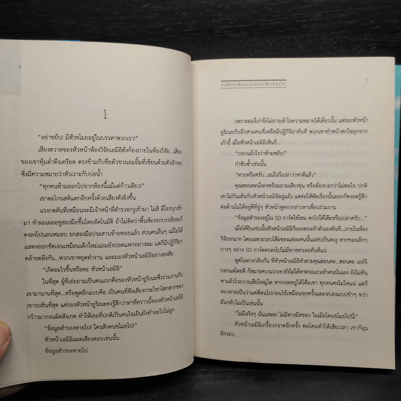 บันทึกกันลืมของยอดนักสืบเคียวโกะ - NISIOISIN รูปที่ 5