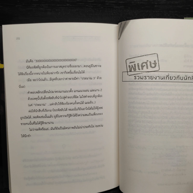 บันทึกท้าทายถึงยอดนักสืบเคียวโกะ - NISIOISIN รูปที่ 6