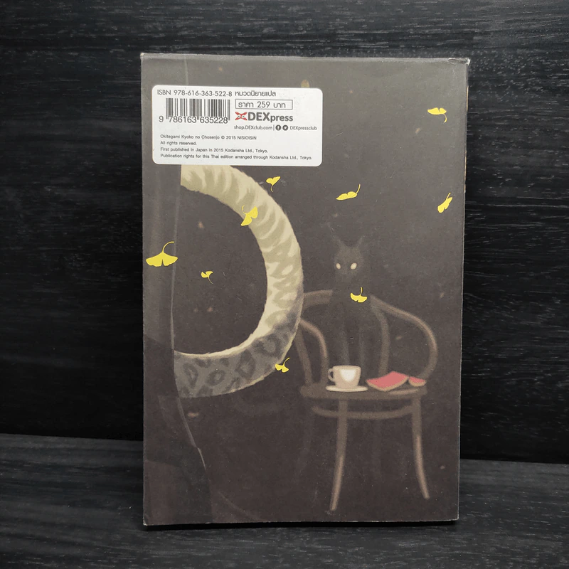 บันทึกท้าทายถึงยอดนักสืบเคียวโกะ - NISIOISIN รูปที่ 2