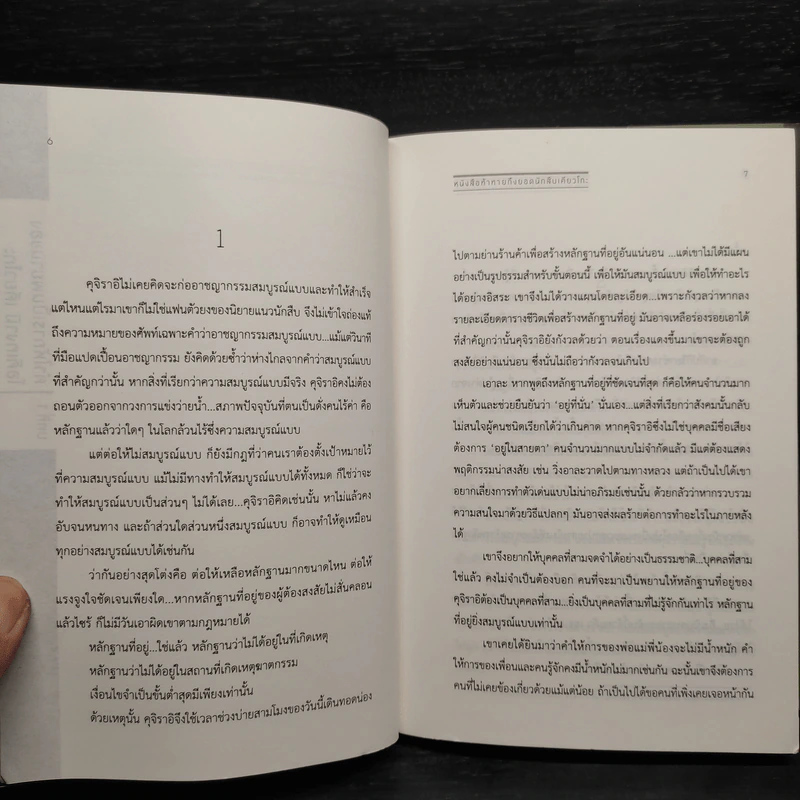 บันทึกท้าทายถึงยอดนักสืบเคียวโกะ - NISIOISIN รูปที่ 5