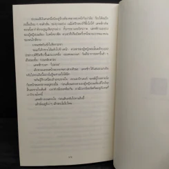 Harvest ถึงฤดูเก็บเกี่ยวอวัยวะ - Tess Gerritsen รูปที่ 7