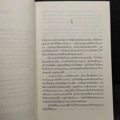 Harvest ถึงฤดูเก็บเกี่ยวอวัยวะ - Tess Gerritsen รูปที่ 6