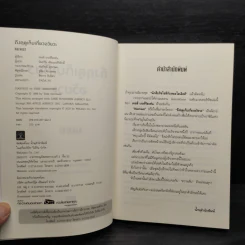 Harvest ถึงฤดูเก็บเกี่ยวอวัยวะ - Tess Gerritsen รูปที่ 5