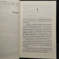 ใครโชคดีคนนั้นเป็นศพ - Chris Carter รูปที่ 6