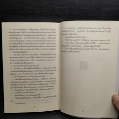 ใครโชคดีคนนั้นเป็นศพ - Chris Carter รูปที่ 7