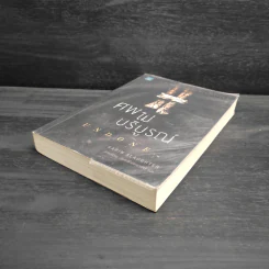 ศพไม่บริบูรณ์ UNDONE - Karin Slaughter รูปที่ 4