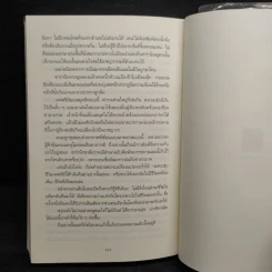 ศพไม่บริบูรณ์ UNDONE - Karin Slaughter รูปที่ 7