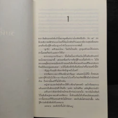 ศพไม่บริบูรณ์ UNDONE - Karin Slaughter รูปที่ 6