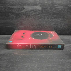 ฆ่าเปิดปาก TRIPTYCH - Karin Slaughter รูปที่ 3