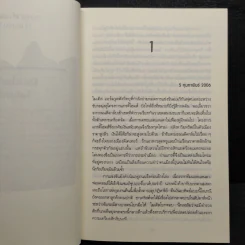 ฆ่าเปิดปาก TRIPTYCH - Karin Slaughter รูปที่ 6