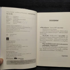 ขอฆ่าแค่ครึ่งชีวิต THE LAST MILE - BALDACCI, DAVID รูปที่ 5