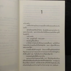 ขอฆ่าแค่ครึ่งชีวิต THE LAST MILE - BALDACCI, DAVID รูปที่ 6