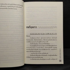 กระดึง สายลม คมดาบ - โก้วเล้ง, น.นพรัตน์ รูปที่ 7