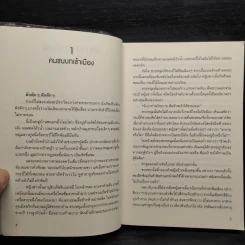 กระบี่ใจพิสุทธิ์ - กิมย้ง, น.นพรัตน์ รูปที่ 5