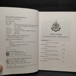 พระราชอารมณ์ขัน - วิลาศ มณีวัต รูปที่ 5