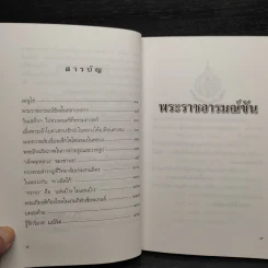 พระราชอารมณ์ขัน - วิลาศ มณีวัต รูปที่ 6