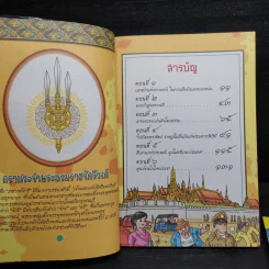 การ์ตูนเทิดไท้องค์ราชันย์ รัชกาลที่ 9 เล่ม 1-2 รูปที่ 6