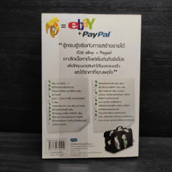คู่มือเริ่มต้นทำเงินกับ ebay + Paypal + Dropship ฉบับสมบูรณ์ - ฐิติกานต์ นิธิอุทัย รูปที่ 2