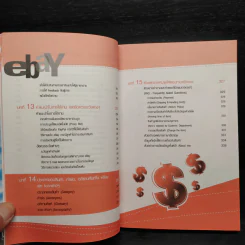 คู่มือเริ่มต้นทำเงินกับ ebay + Paypal + Dropship ฉบับสมบูรณ์ - ฐิติกานต์ นิธิอุทัย รูปที่ 10