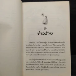 บ้านเรา - สว่าง คงยก รูปที่ 8