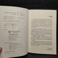 เด็กสาวจากดาวใส - Jerry Spinelli, จิระนันท์ พิตรปรีชา รูปที่ 5