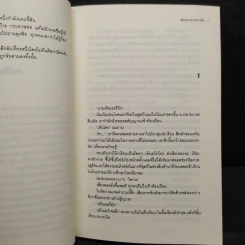 เด็กสาวจากดาวใส - Jerry Spinelli, จิระนันท์ พิตรปรีชา รูปที่ 6