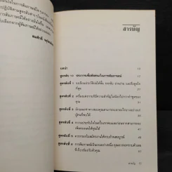 ไปสัมภาษณ์ให้ได้งาน - Patricia Noel Drain รูปที่ 6