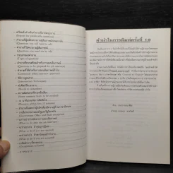 การสมัครงานและสอบสัมภาษณ์ - ลำดวน จาดใจดี รูปที่ 7